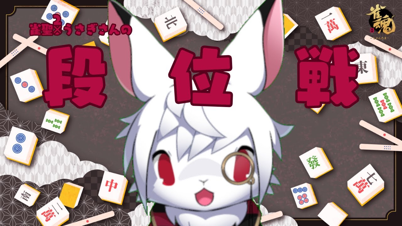【雀魂三麻段位戦】自分の力を信じて(過信してはいけない)