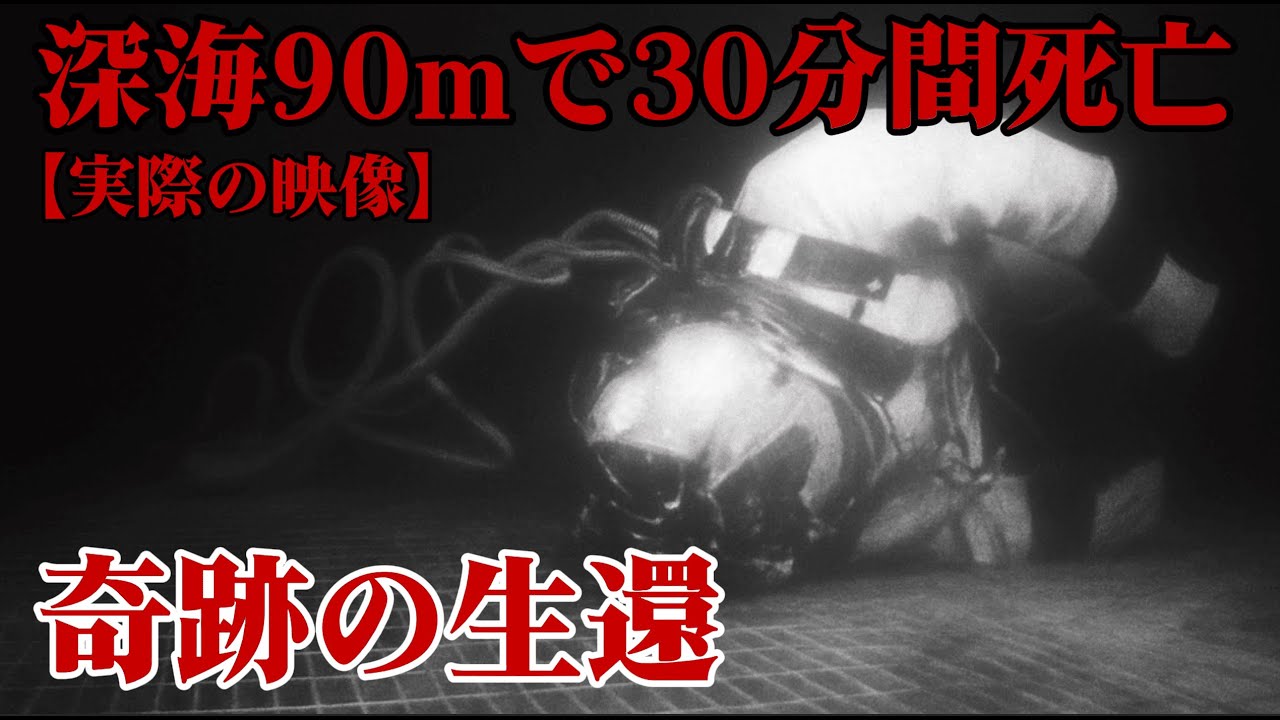 【Netflix映画化】生存率0%の奇跡。酸素なしで38分耐えた男