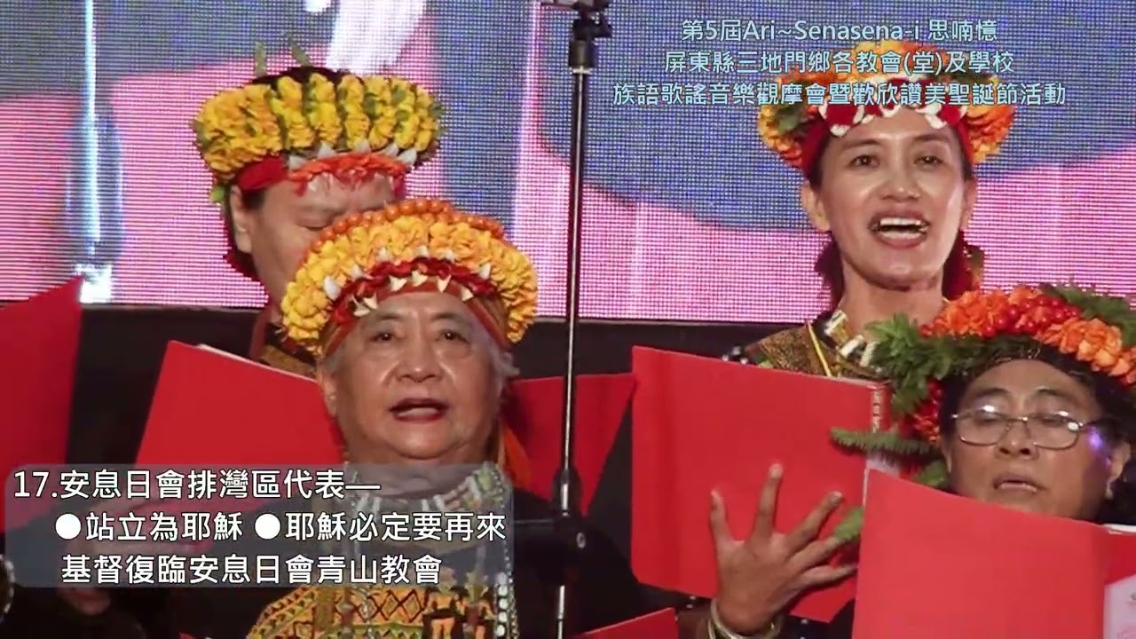 23-安息日會排灣區代表 青山教會