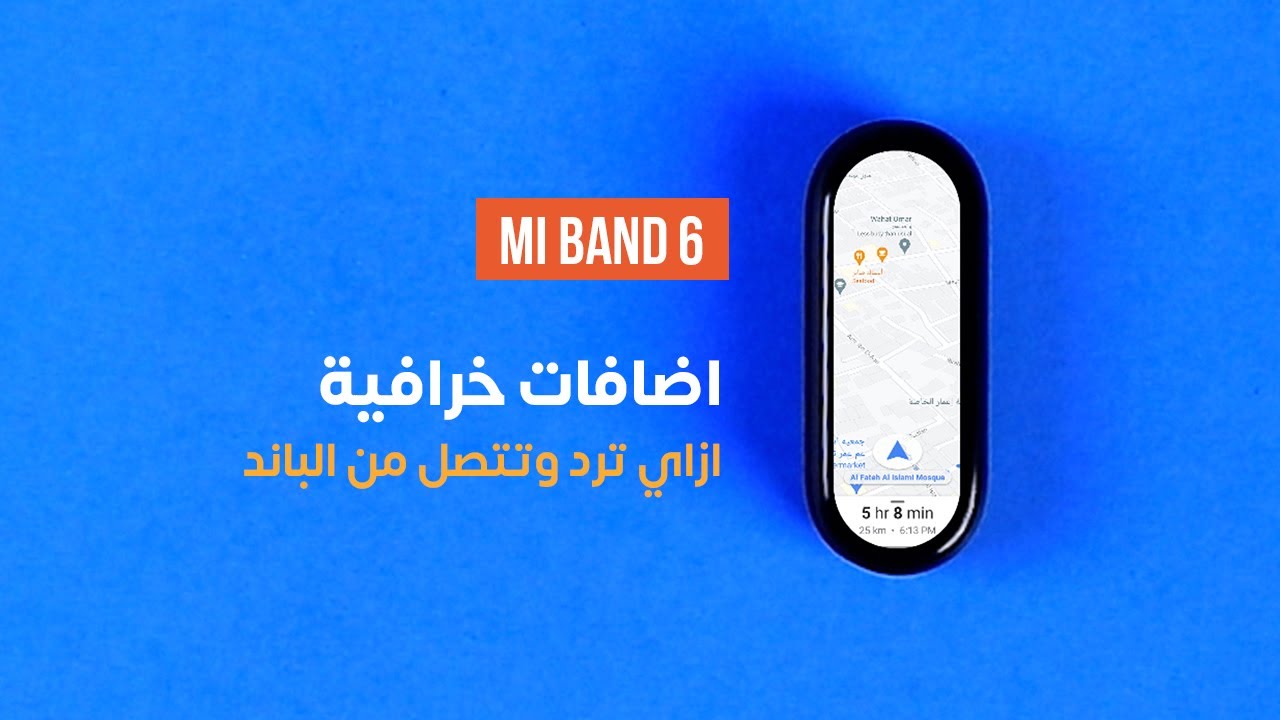 Mi Band 6 |  !!  اضافات خرافية - ازاي ترد وتتصل من الباند وتشغل جوجل ماب