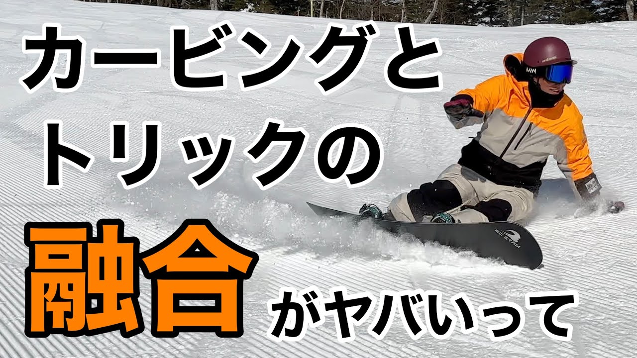 【ハンマーヘッド＆トリック】BC STREAM / GR159🏂HODA KOYO📍御嶽スキー場 【スノーボード】