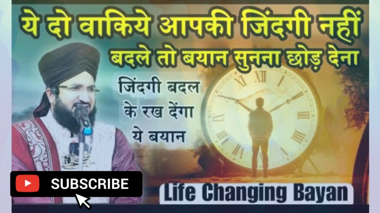 Yah do vakye aapki jindagi nahin badle to byan sunna chhod dena#jindagi Badal ke rakh dega yeh byan#