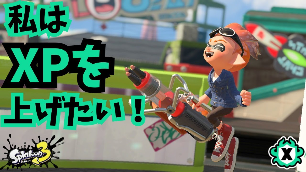 【スプラ3】筋トレしてるからイカフローで筋肉を躍動させたいイカ野郎のXマッチ！【スプラトゥーン3】