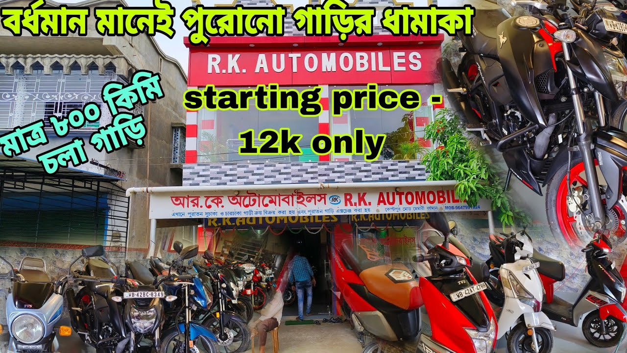 Cheapest Second Hand Bike & Scooty Showroom In West Bengal Bardhaman