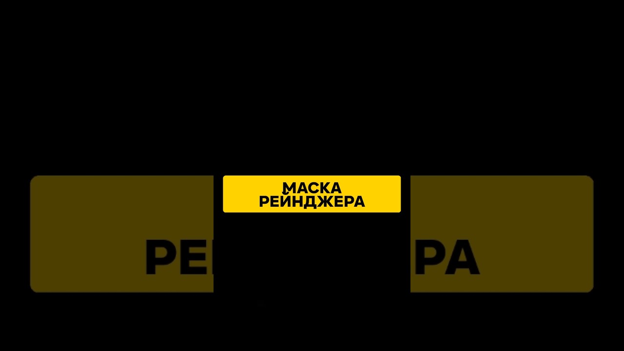 НЕУЯЗВИМЫЙ РЕЙНДЖЕР в маске! 🎭 Кто стоит за ВЛАСТЬЮ на континенте? #Вестерн #Легенды