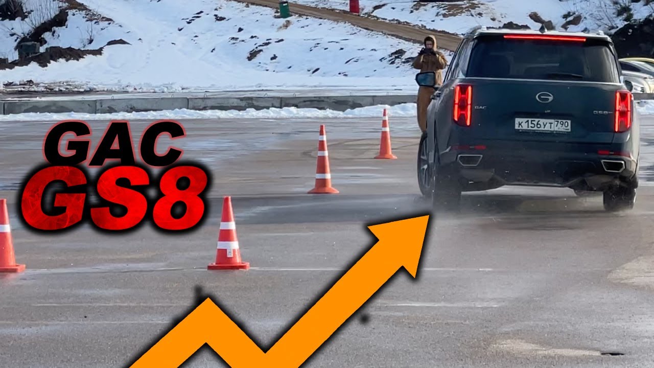 Насколько он устойчив? Пытаемся объехать ЛОСЯ на GAC GS8!