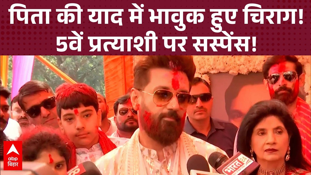 होली पर पिता की याद में भावुक हुए Chirag Paswan...दिया बड़ा बयान