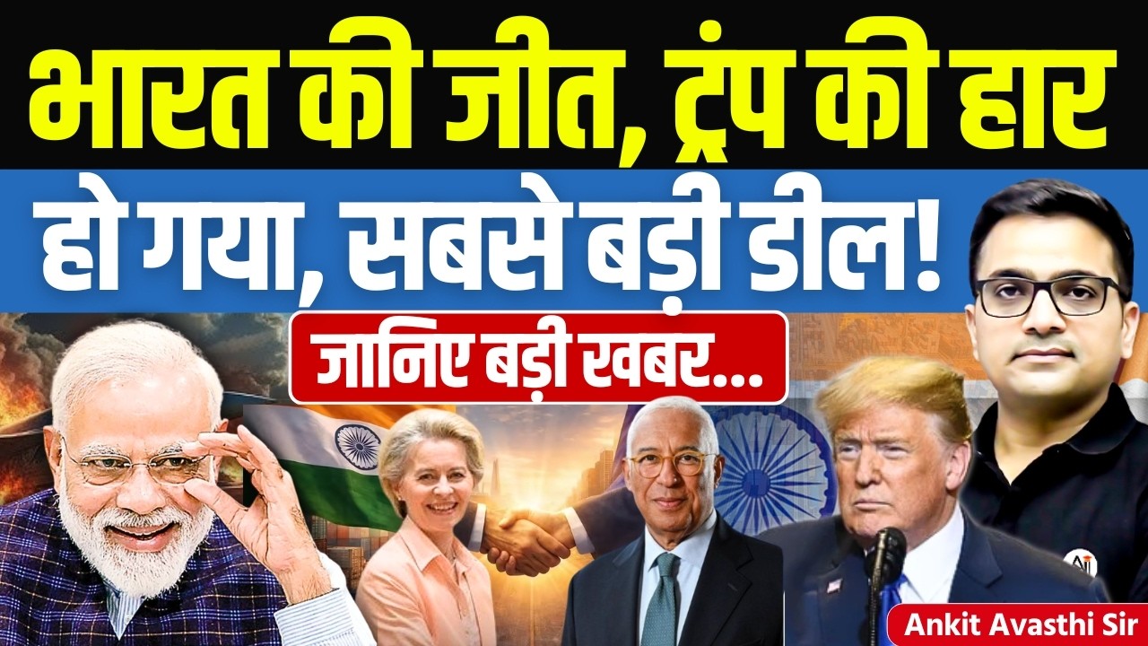 🚨 Biggest India–Europe 🚀 Trade Agreement🔥What It Means for India #ankitsir #news #trade #europe #EU
