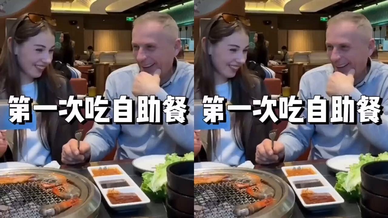 俄罗斯老丈人第一次吃中国自助餐，小老外直接怀疑人生，太多了每一个都想吃！【白俄媳妇田娜美】