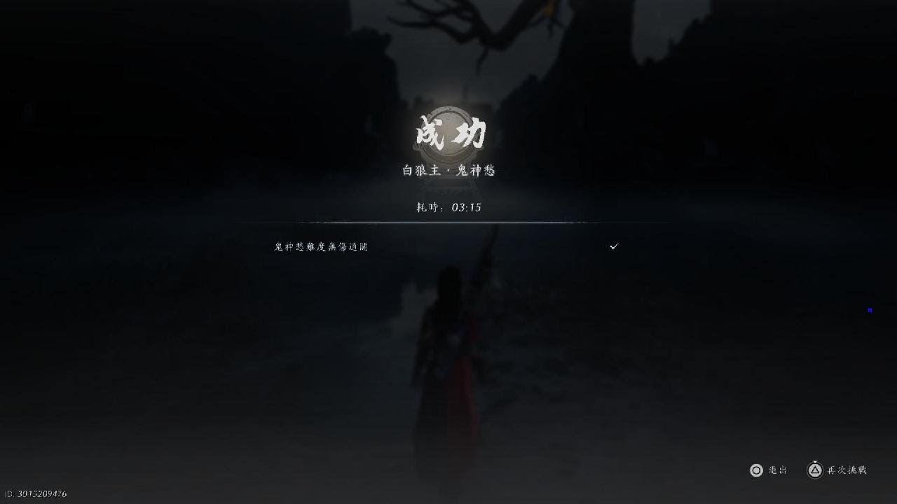 Where Winds Meet_外鄉人_鬼神仇無傷_白狼主