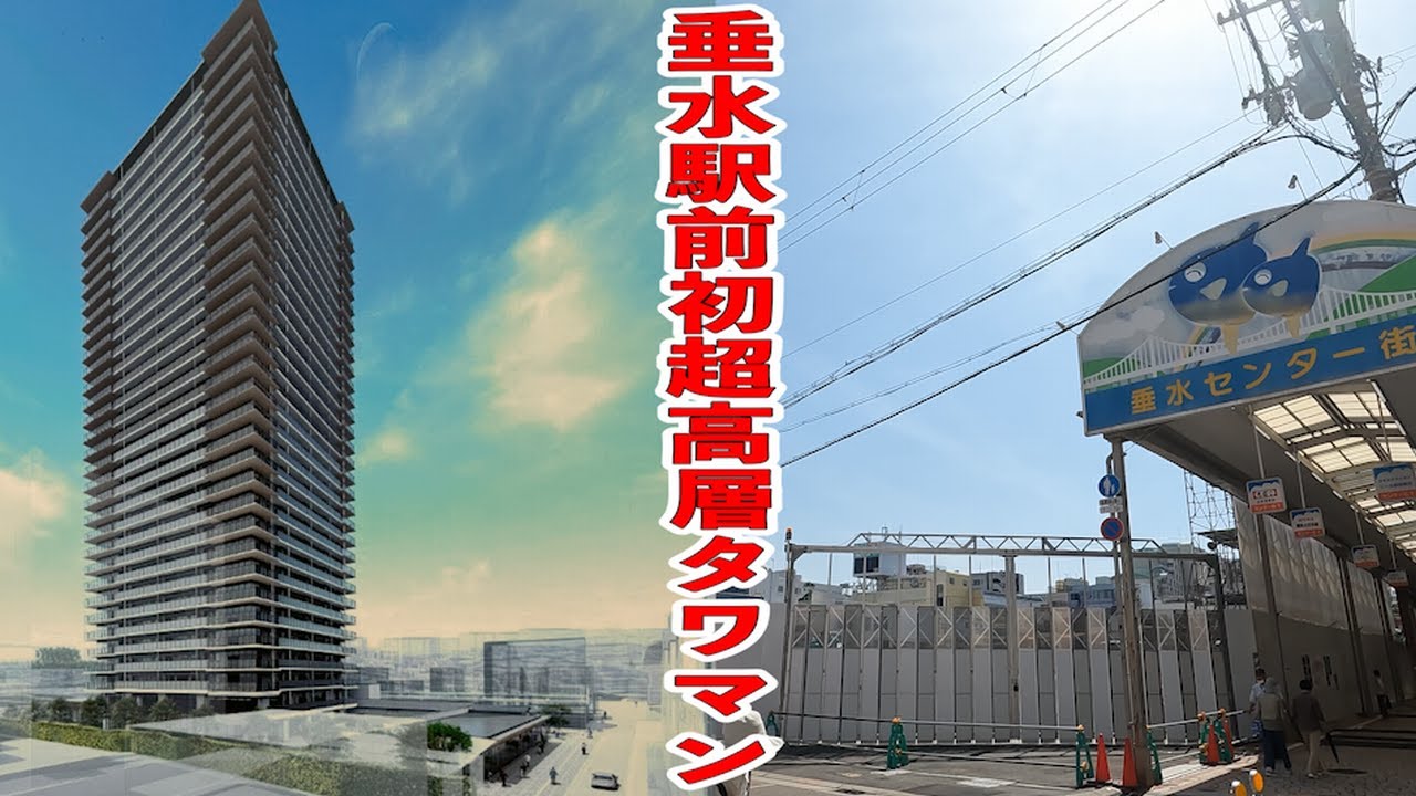 第④弾　垂水中央東地区第一種市街地再開発事業