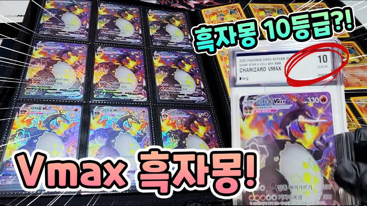 Vmax 흑자몽이 복사가 된다고?! 모든 샤이니스타를 도감 완성!