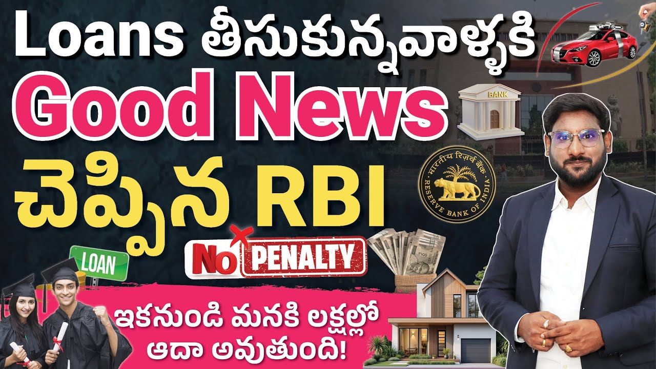RBI New Rules 2025 – Loans తీసుకున్నవారికి Good News! No Penalty, New Bank Rules | Kowshik Maridi