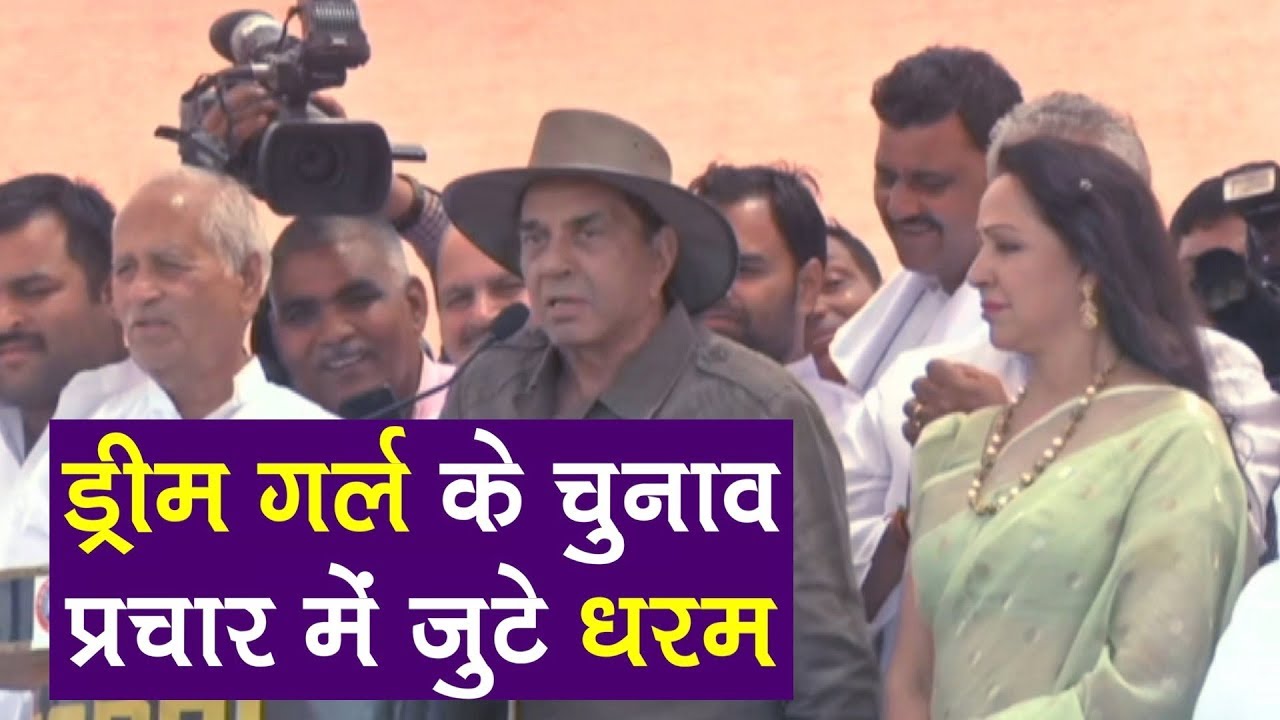 Dharmendra campaigns for Hema Malini in Mathura Lok Sabha Election2019