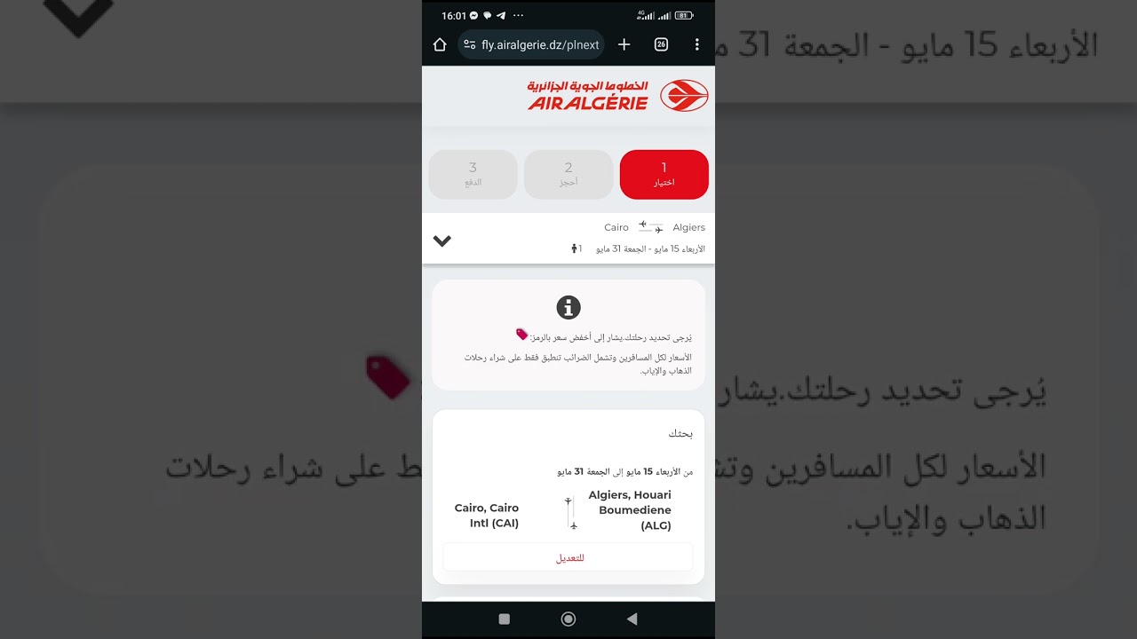 احجز تذكرة طيران للقاهرة مع الخطوط الجوية الجزائرية