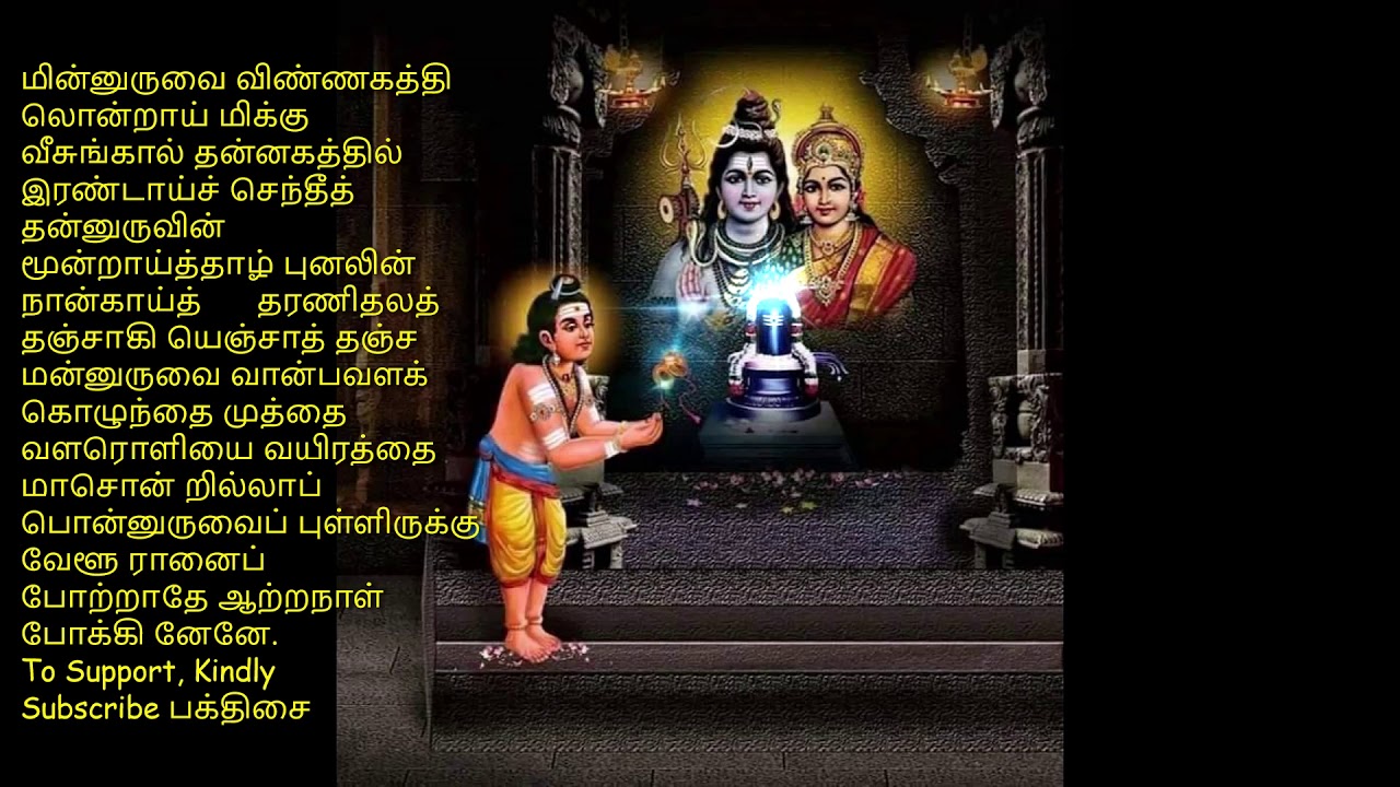 தேவாரம் - ஆண்டானை அடியேனை - கொடிய நோய்கள், தீவினைகள், நவக்கிரக தோஷங்கள் அகல 48 நாட்கள் கேட்க படிக்க