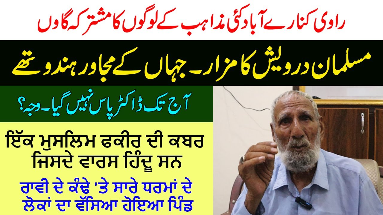 Basti Chuhri Ke Sanpal - Khanewal Dian Yaadan  - 1947 Punjab Partition
