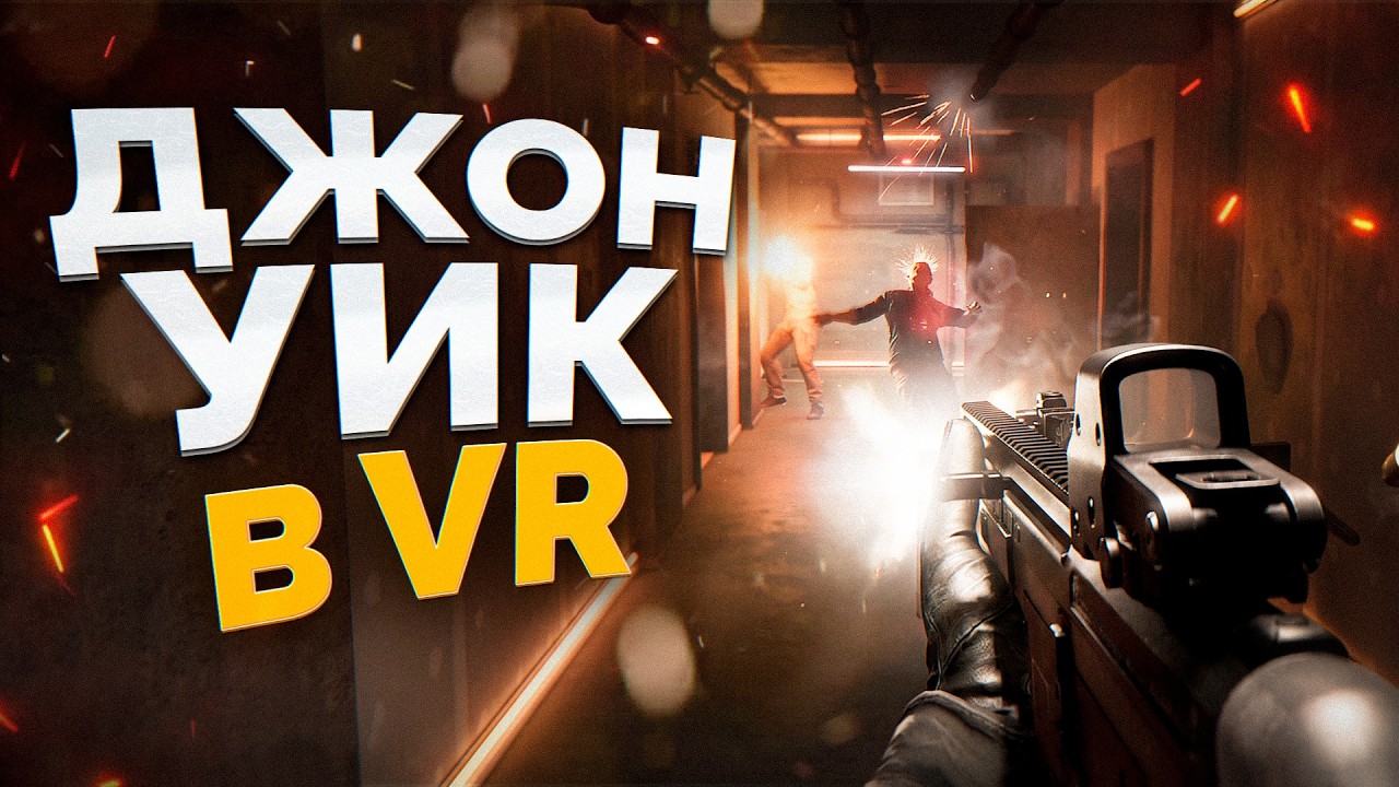 Лучший VR Боевик? | Обзор Gunman Contracts - Stand Alone