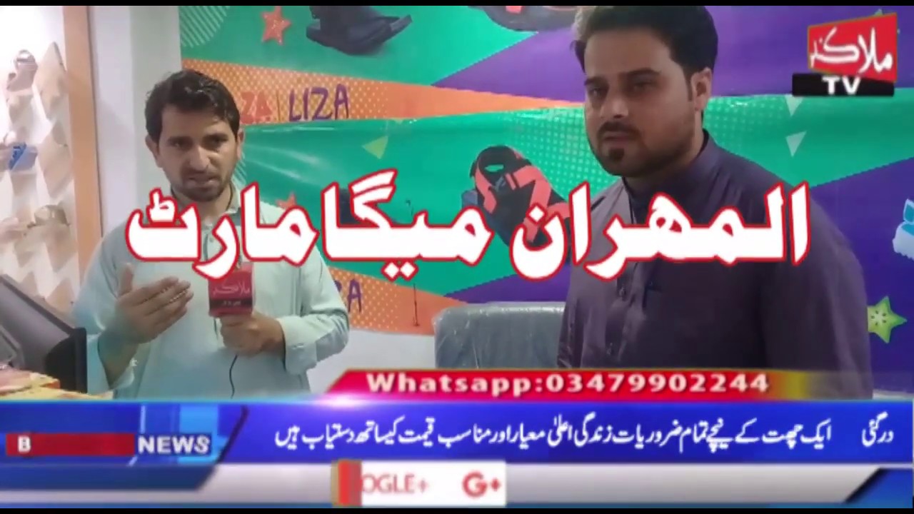 Al Mehran Megamart Dargai Bazar Malakand|Malakandtv