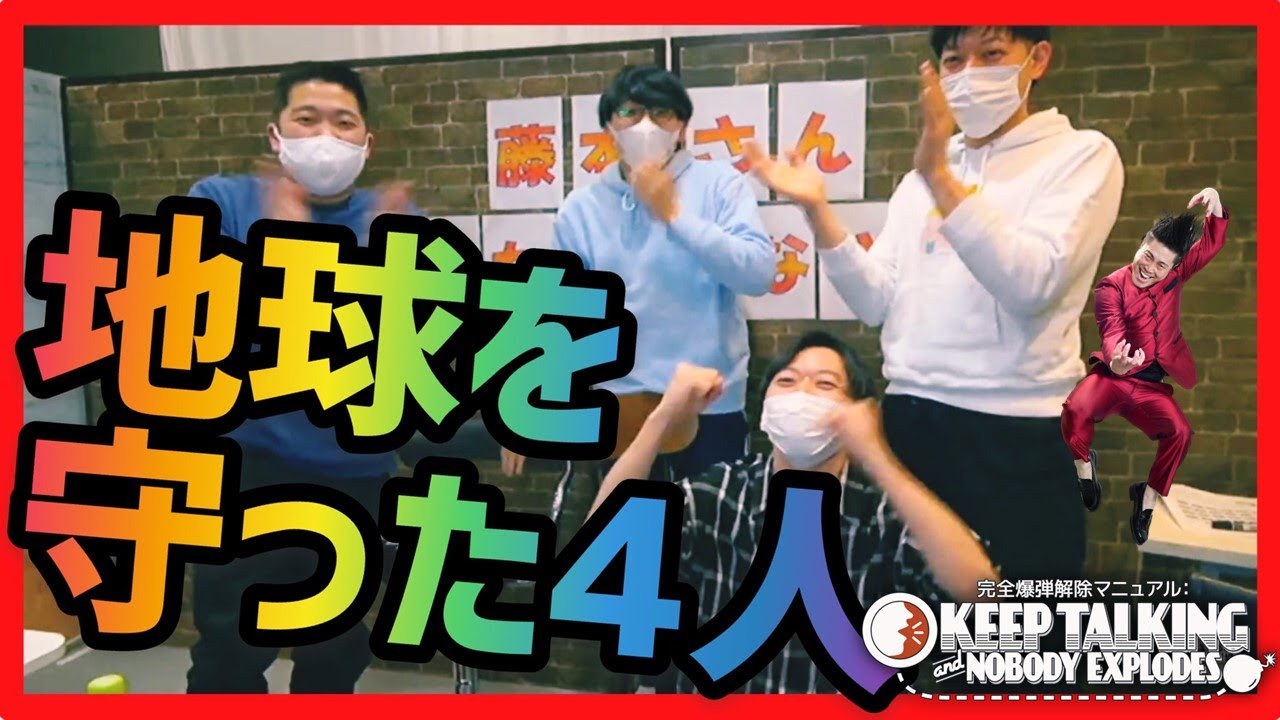 【受験生必見】感動のエンディング！4人の雄姿をぜひご覧ください「完全爆弾解除マニュアル：Keep Talking and Nobody Explodes」【マンゲキゲーム実況】