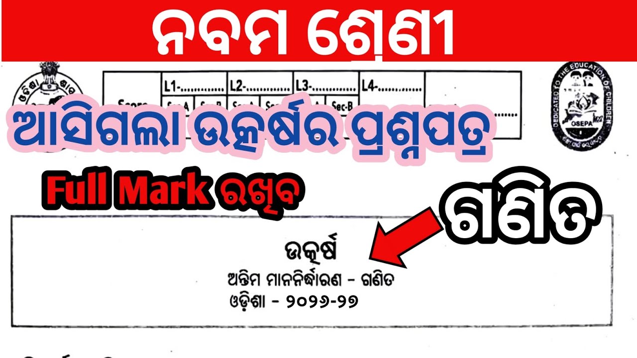 9th Class Utkarsh Endline Assessment Odia 💯 Real  Question 2026 || Class9 Utkarsh Exam Math 2026