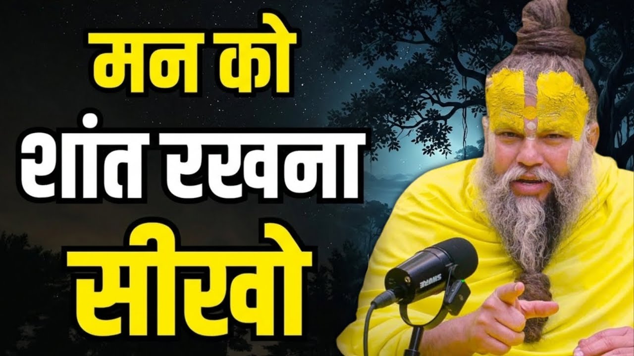 मन को शांत रखना सीखों | premanand ji maharaj motivation video | premanand ji maharaj bhajan