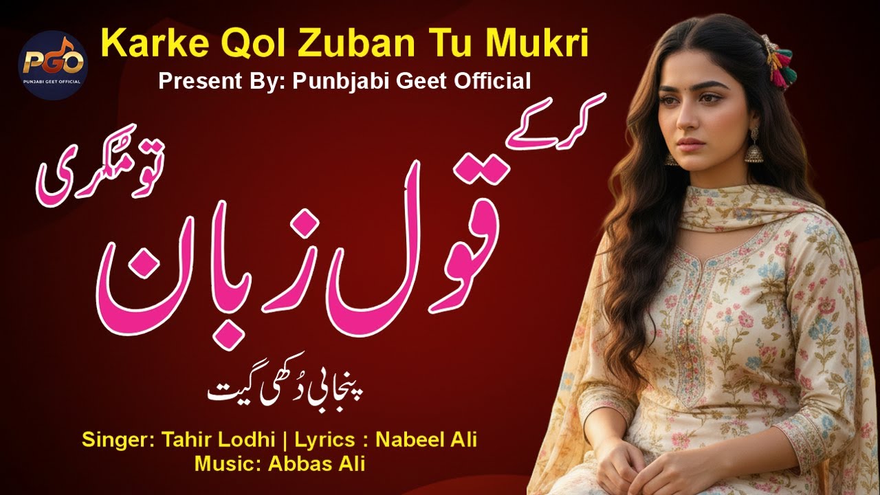 New Punjabi Sad 2026 | karke Qol Zuban Tu Mukri کرکے قول بان تو مُکری| Dukhi Song | Present By : PGO
