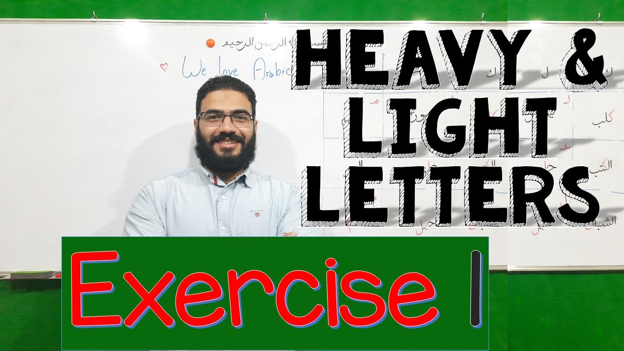 Exercise (1):The Heavy and light Letters #tajweed #tajweedulquranworldwide