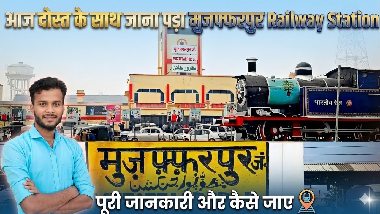 Muzaffarpur Railway Station: आज दोस्त के साथ यहाँ आना पड़ा! 😲 | Full Guide #TravelIndia #DailyVlog