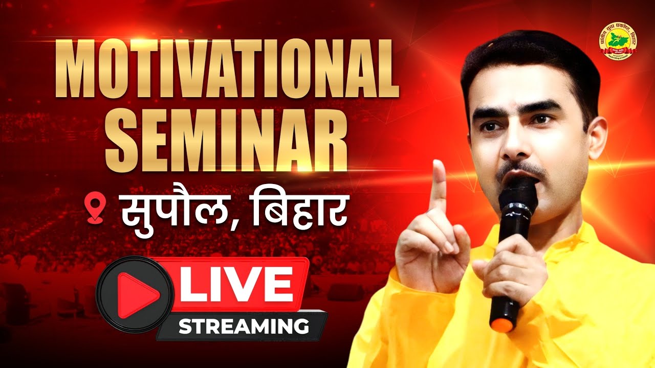 MOTIVATIONAL SEMINAR, SUPAUL-13-09-2025#motivation #pypbihar #bihar#youtubelive #awgp #pypsupaul1 