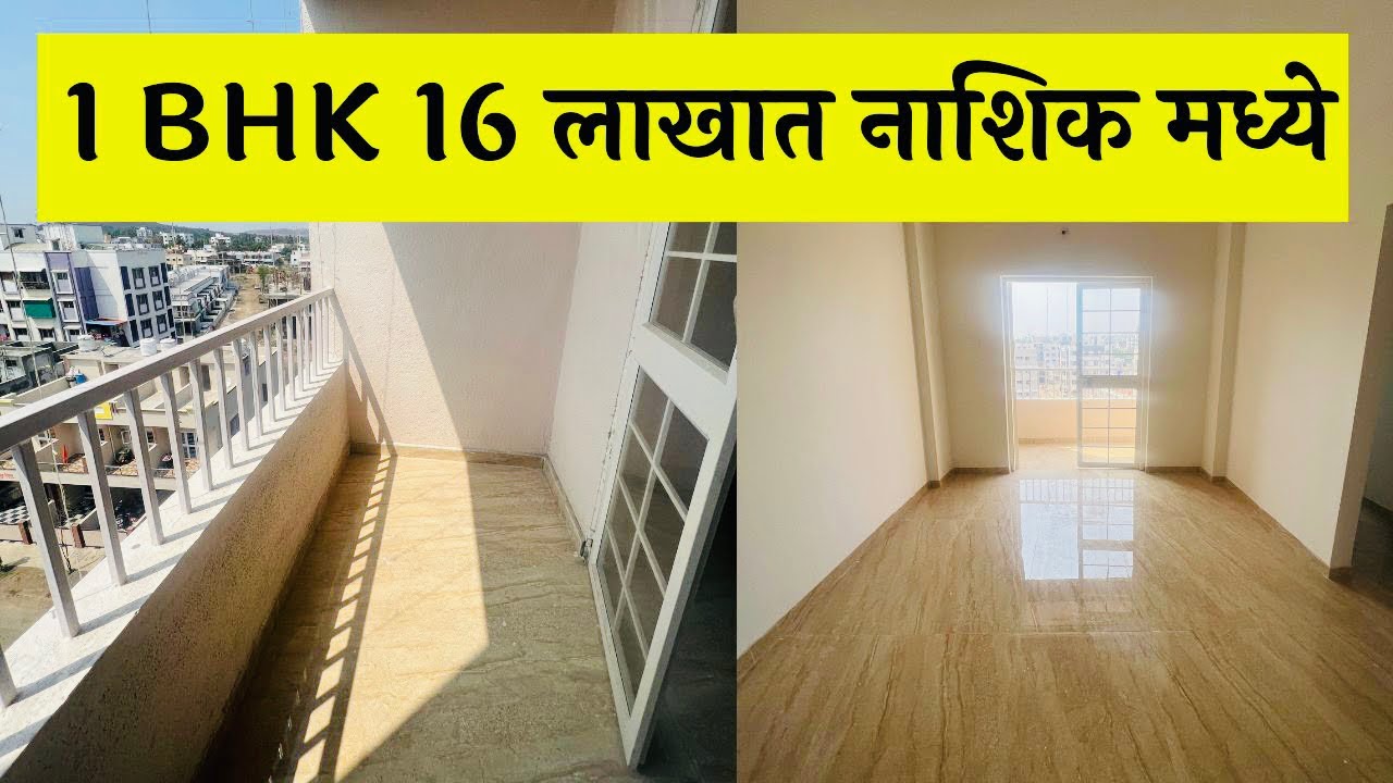 16 लाखात 1 Bhk Flat 🏡 Nashik Properties 🏡DREAM HOMES