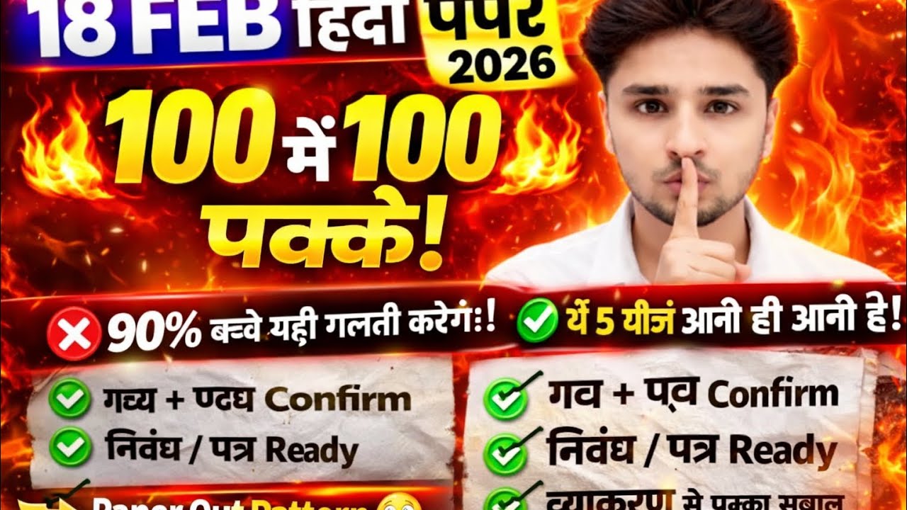 18 Feb Hindi Paper 2026 🔥 100/100 Guaranteed Strategy | Don’t Miss This! #viral #video