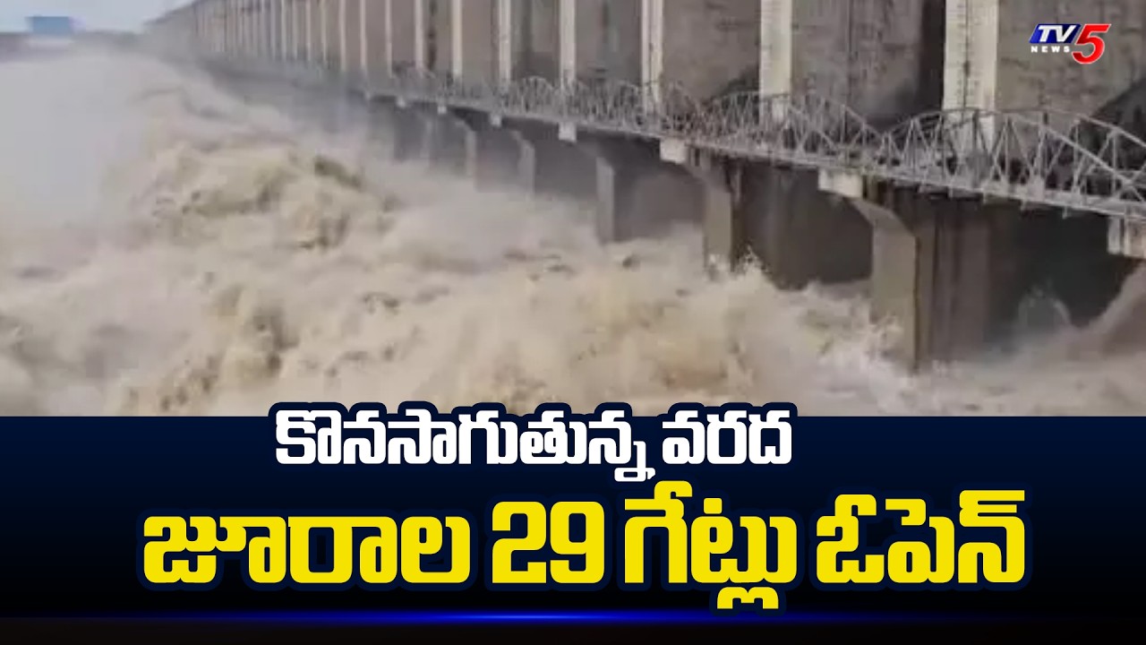 29 Gates of Jurala Project Opened Due To Heavy Flood Water Inflow | TV5 News
