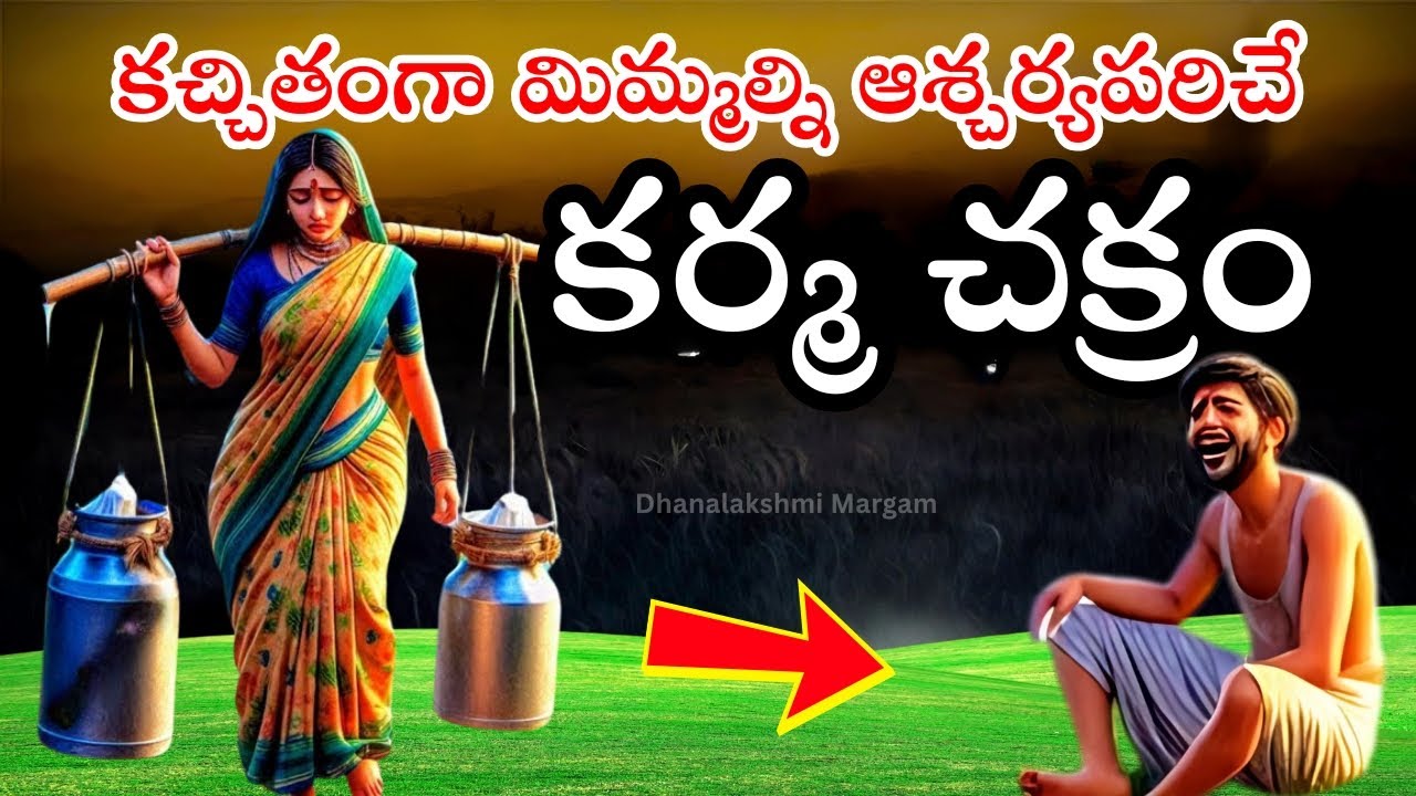 కర్మ ఫలితాలు తప్పక ఎదురవుతాయి | గత జన్మ ఋణం తీర్చుకోవాలి | Karma Secrets in Telugu