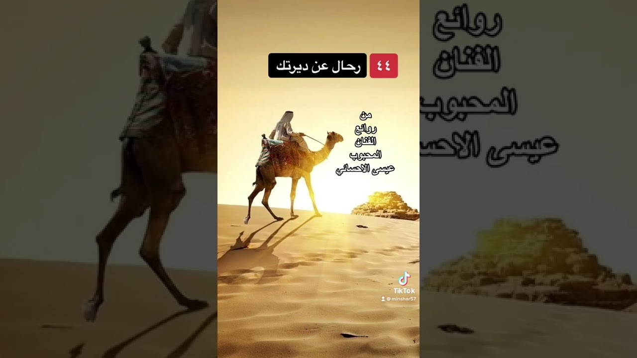 عيسى الاحسائي رحال ( من روائع فتى الشرقيه )