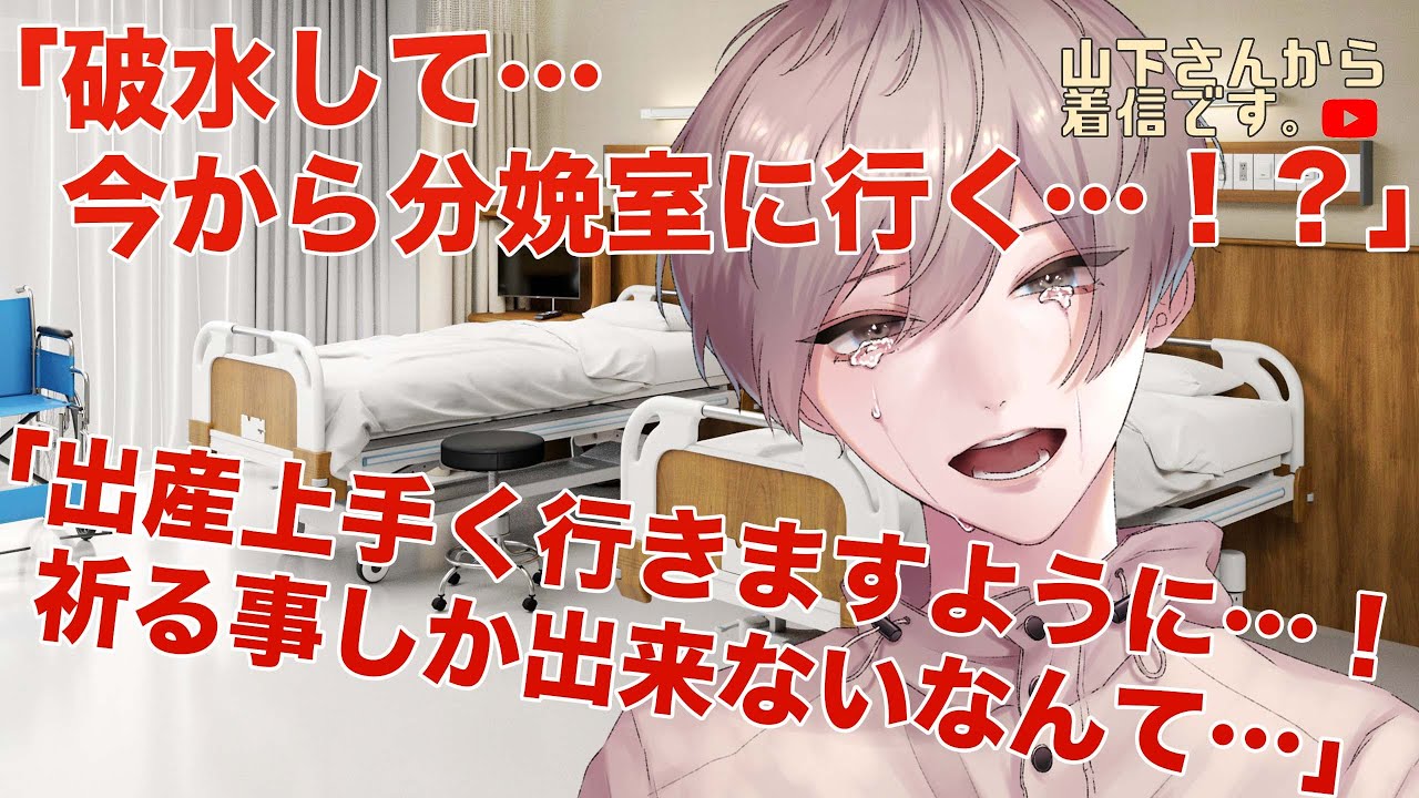 【女性向けボイス】妊娠、出産…破水して分娩室に行く、叫びながらも病院で全力で陣痛に耐え頑張るお嫁さんのあなた。優しい年上の彼が精一杯寄り添い慰め看病し、成功を祈る。【シチュエーションボイス/ASMR】