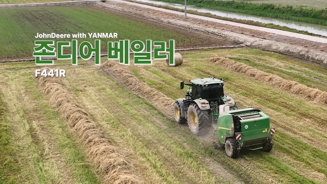 존디어 베일러 F441R 리얼리티 고객 인터뷰