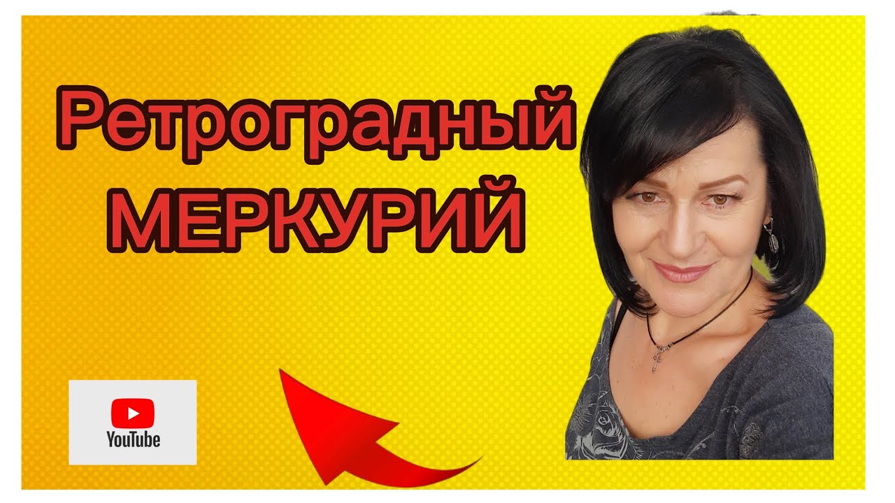 РЕТРОГРАДНЫЙ МЕРКУРИЙ.Старая любовь❤️❤️ не ржавеет.🥰🤣#ретро_ меркурий#астропрогноз#астролог.