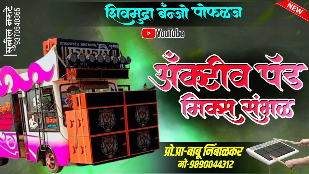 Active Pad mix Sambal || ॲक्टिव पॅड मिक्स संबळ #Active_Pad  #Sambal