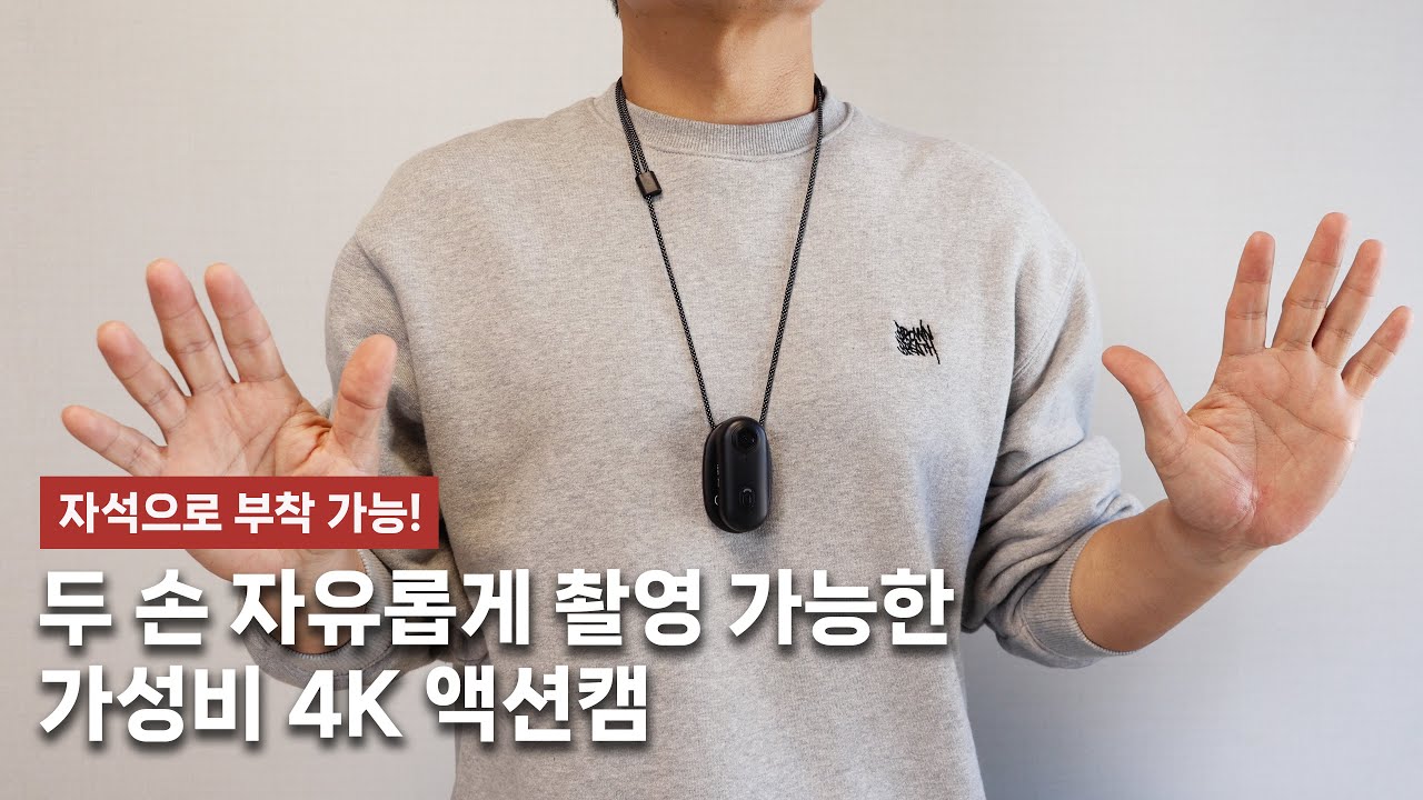 두 손 자유롭게 촬영 가능! 자석으로 부착 가능한 가성비 4K 액션캠 RUNHome! [4K]