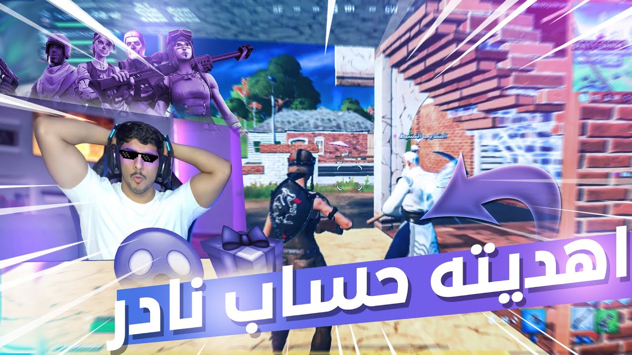 اذا ذبحني بالفأس اعطيه حساب نادر🤣(جدي يبي مضله الفوز😳)#فورت_نايت