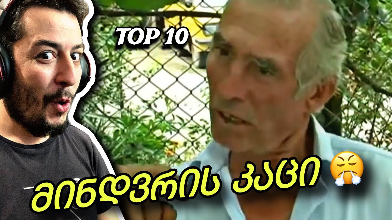 🤣 ძველ ქართული პრიკოლების  TOP10 🤣 #react