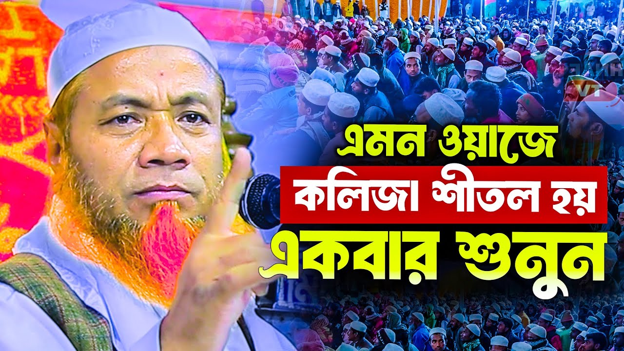 নতুন বছরের নতুন ওয়াজ মেরাজুল হক মাজহারী ঢাকা merajul hok mazhari new waz 2026