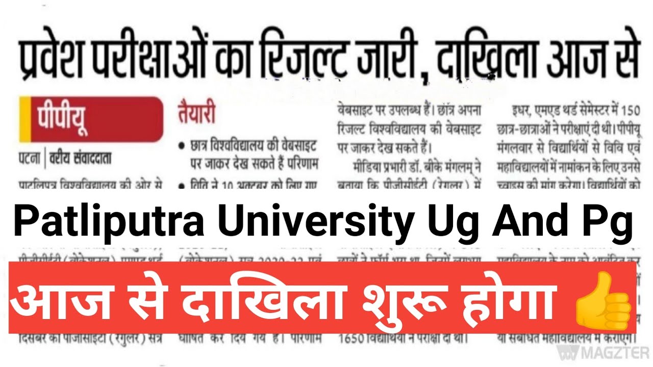 Patliputra University Pg/Ug Vocational Course Admissions 2020 - 23 Admission Update College Choice