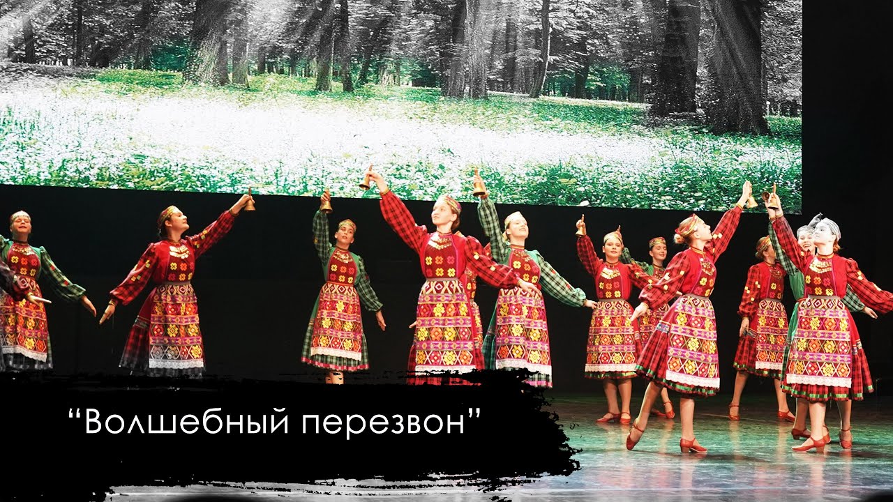 ВОЛШЕБНЫЙ ПЕРЕЗВОН | выступление на юбилейном концерте ОАНТ 