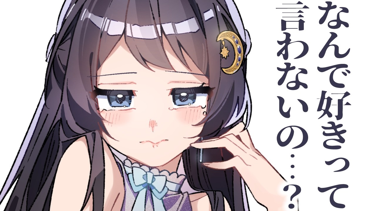 【ツンデレ/泣き】クールな彼女に好きを伝える回数を減らしてみた結果、他に好きな子ができたと勘違いして泣き出してしまって…？【男性向けシチュボ/ASMR/ロールプレイ】