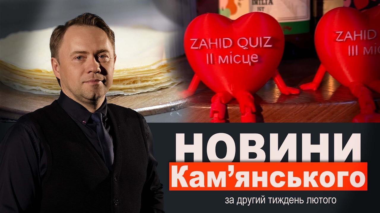 Комунальний колапс/20 тонн підтримки/Млинці з любов'ю|| НОВИНИ Кам’янського за другий тиждень лютого