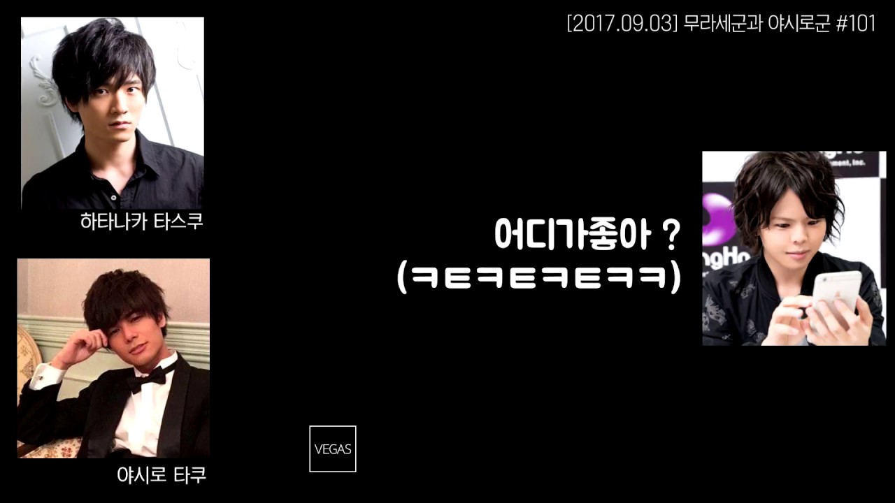 무라세군과 야시로군 #101 타쿠사마와 타스쿠사마