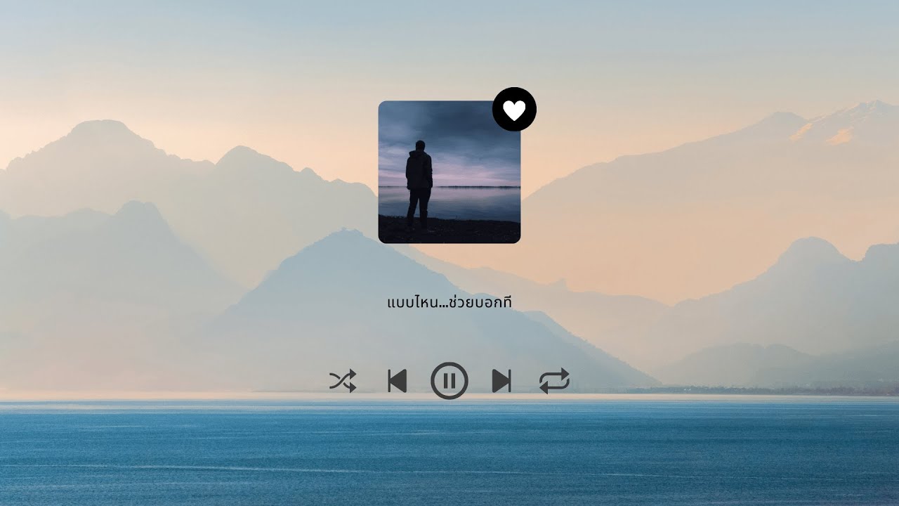 แบบไหน...ช่วยบอกที - BJ [Audio]