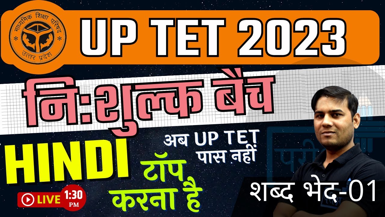 UPTET- Hindi - शब्द भेद -01
